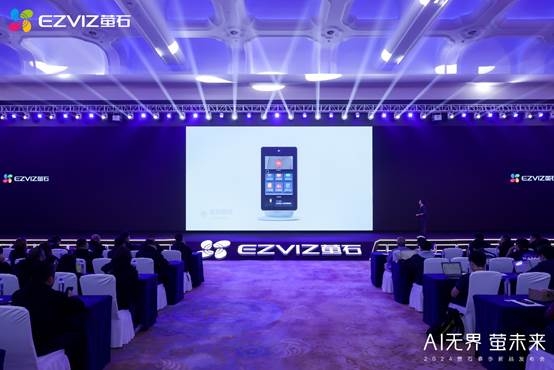 螢石2024春季新品發布會:AI大模型融合生活場景 打造全視控智能家居服務